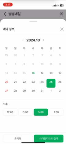 가게별 예약 가능